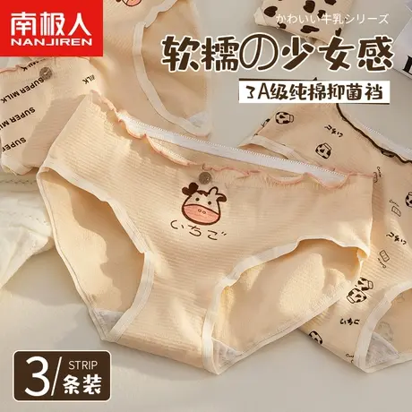 南极人内裤女士纯棉甜美少女生全棉抑菌裆中腰薄款透气三角短裤头商品大图