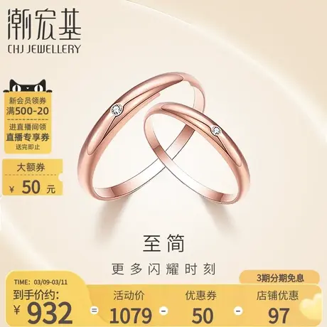 潮宏基至简18k玫瑰金钻石对戒戒指男女情侣求婚送女友礼物专款F商品大图