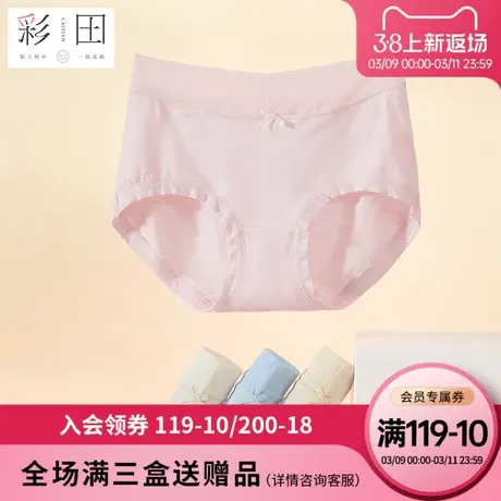 彩田3条装内裤女士性感莫代尔大码透气中腰少女蕾丝透气三角女裤商品大图