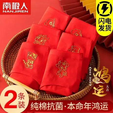 南极人女士内裤本命年大红色少女中腰纯棉抗菌性感透气三角短裤衩商品大图