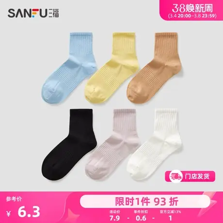 三福 女小短筒袜单双装 学院运动风净版透气女袜子826762图片