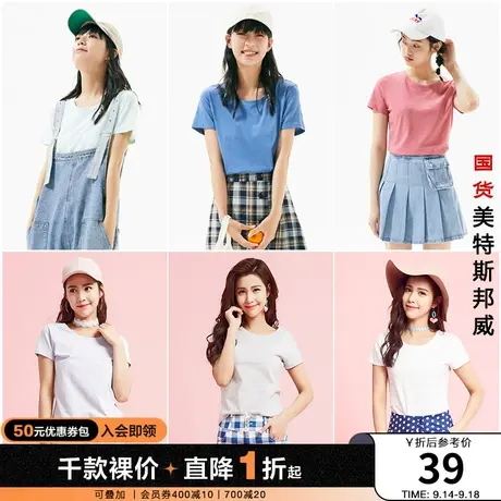 国货美特斯邦威短袖T恤女夏季纯棉圆领显瘦内搭白色纯色打底衫图片