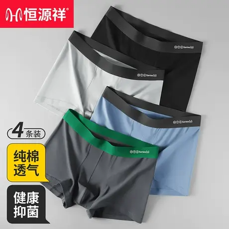 恒源祥男士内裤纯棉抗菌冬季透气四角裤衩纯色高腰时尚百搭平角裤图片