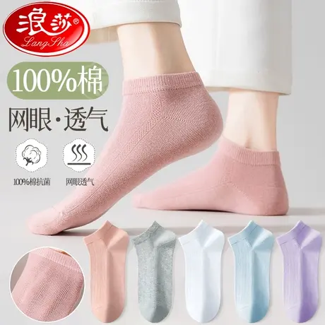 浪莎袜子女短袜夏季薄款100%纯棉防臭吸汗透气浅口女士不掉跟船袜商品大图