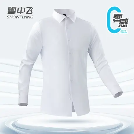 雪中飞秋季长袖衬衫男士莫代尔白衬衣职业商务正装0感修身职业衫图片