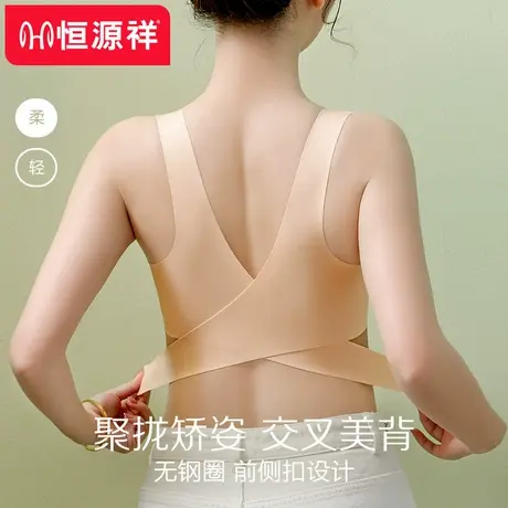 恒源祥无痕内衣女美背塑形聚拢薄款夏季收副乳防下垂文胸罩无钢圈商品大图