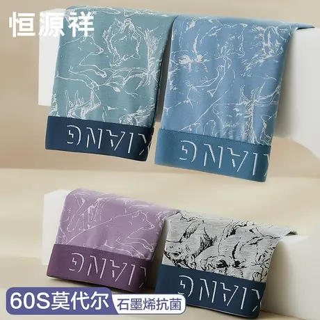 恒源祥男士内裤男生莫代尔无痕抗菌平角裤四角纯棉透气大码短裤头商品大图
