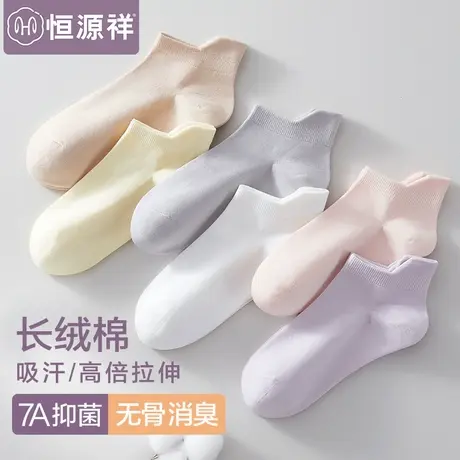 恒源祥袜子女士纯棉抗菌防臭短袜夏季薄款吸汗透气不掉跟运动船袜商品大图