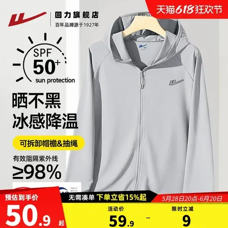 回力防晒衣男2025新款夏季凉感冰丝户外防紫外线运动薄款防晒服H图片