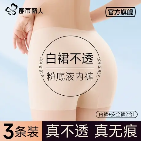 都市丽人粉底液安全裤女内裤二合一防走光2025新款无痕平角打底裤商品大图