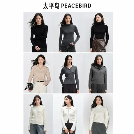 太平鸟秋冬毛针织衫福利集合链接女士无缝打底衫翻领套衫绞花开衫图片