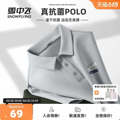 雪中飞polo衫男短袖t恤2025新款夏季薄款男士抗菌速干翻领 上衣PC图片
