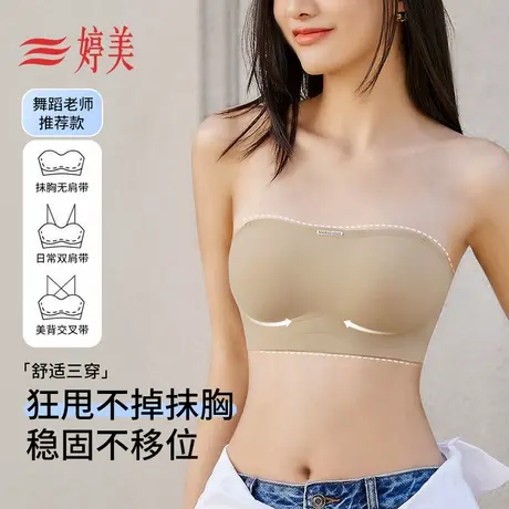 婷美聚拢隐形防滑抹胸夏季透气无肩带防走光裹胸蹦迪美背无痕内衣商品大图