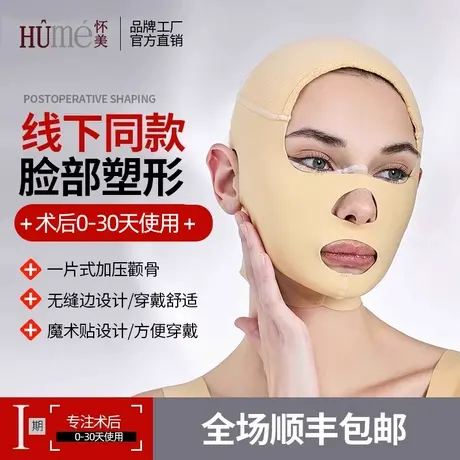 [线下同款]怀美弹力头套线雕吸脂术后辅助塑形面罩双下巴下颌套图片