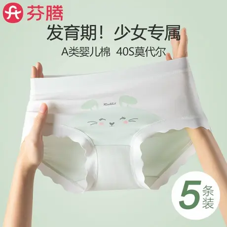 芬腾女童内裤纯棉全棉抗菌裆莫代尔少女生初高中学生发育期三角裤商品大图