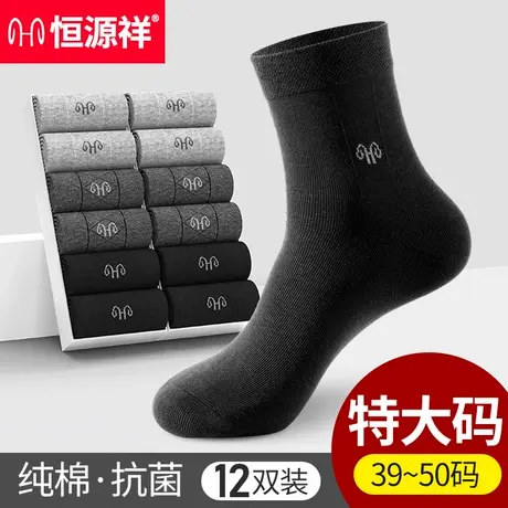 恒源祥袜子男士夏加大码纯棉防臭透气抗菌商务中筒袜男特大码长袜商品大图