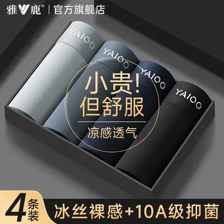 雅鹿内裤男款2025新款无痕冰丝男士夏薄款纯棉裆四角短裤平角裤衩商品大图