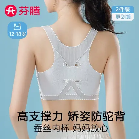 芬腾少女内衣无痕学生初中高中生发育期矫姿定型文胸运动防震背心商品大图