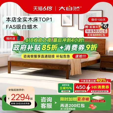 国补15%| 大自然B60主卧双人床全实木床架不贴皮北美白蜡木原木风商品大图