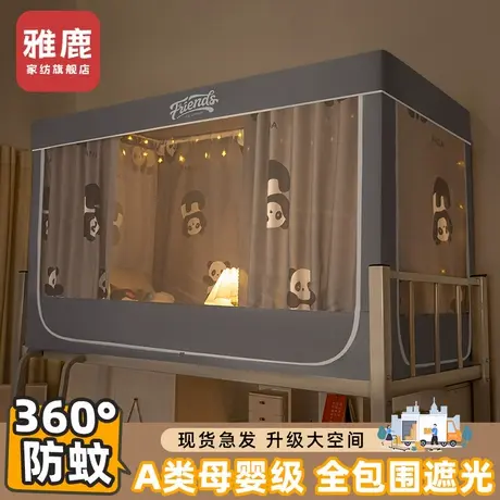 雅鹿蚊帐学生宿舍上下铺通用一体式床帘大学专用遮光寝室床幔纹帐商品大图