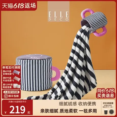 ELLE DECO少女心事显眼包披肩小毛毯子套装办公室午睡沙发盖毯商品大图