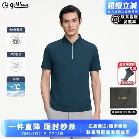【凉感】金利来POLO衫男款2025夏季新款高级商务拉链短袖T恤男士图片