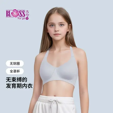 古今花发育期定型内衣亲肤透气全棉杯里侧收副乳少女文胸交叉美背图片