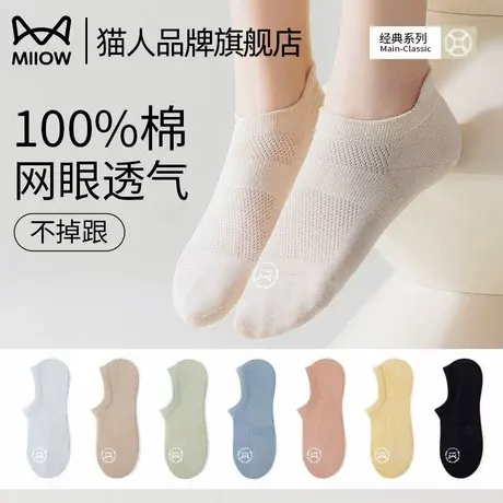猫人船袜女款纯棉不掉跟防滑夏季薄款浅口隐形袜网眼透气袜子女士图片