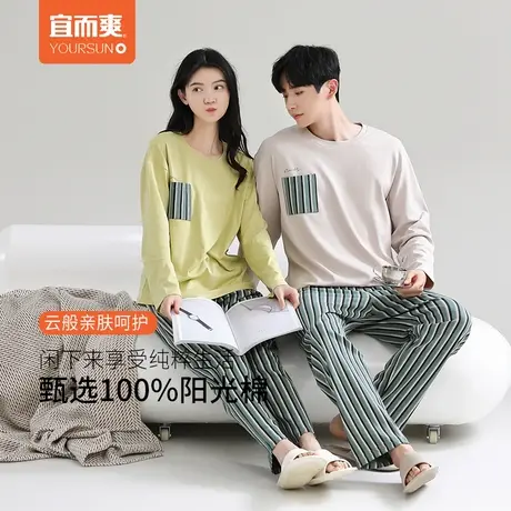 宜而爽纯睡衣棉圆领套头长袖衫裤情侣居家服套装春秋季大码可外穿商品大图