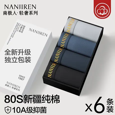 南极人男士内裤纯棉男款四角裤衩男生2025新款运动透气平角短裤头商品大图