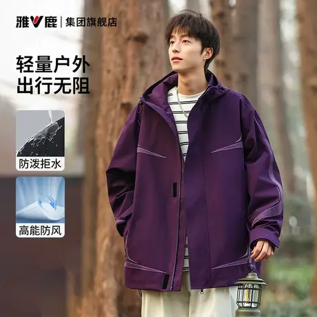雅鹿2025春秋新款连帽冲锋衣男防水防风大码工装夹克登山服外套女商品大图