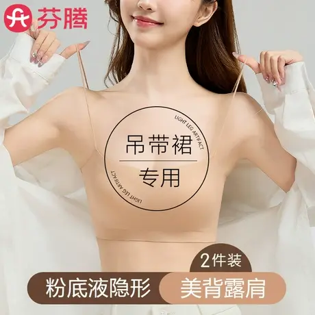 芬腾吊带裙专用细肩带美背内衣女夏季薄款抹胸无痕粉底液隐形文胸商品大图