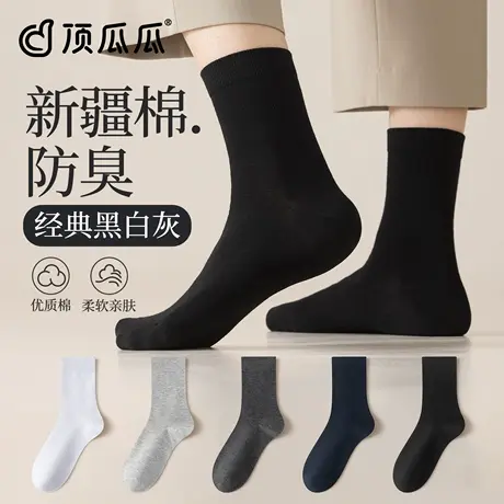 顶瓜瓜袜子男秋冬季中筒袜纯棉纱线抗菌防臭吸汗黑色商务男士长袜商品大图