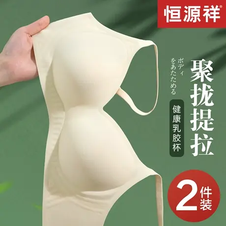 恒源祥软支撑内衣女果冻条提拉小胸聚拢无痕收副乳文胸乳胶杯胸罩商品大图