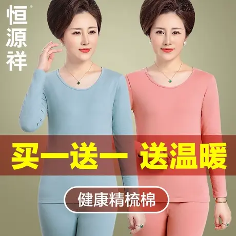 恒源祥妈妈秋衣秋裤套装女士纯棉打底中老年人保暖内衣全棉毛衫冬商品大图