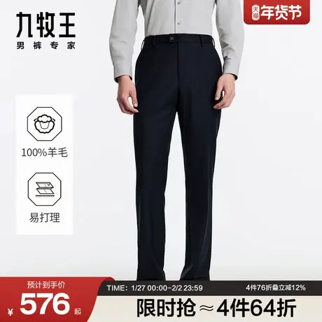 九牧王男装秋冬款美利奴羊毛保暖舒适正装商务挺括毛料西裤商品大图