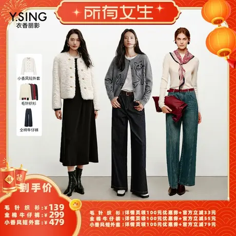 【所有女生直播间】衣香丽影小香风短外套/全棉牛仔裤/打底针织衫商品大图