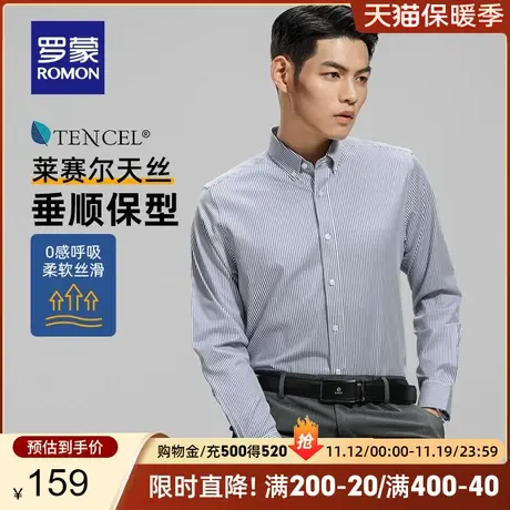 【天丝】罗蒙男士条纹长袖衬衫2023秋季新款易打理休闲工装衬衣男商品大图