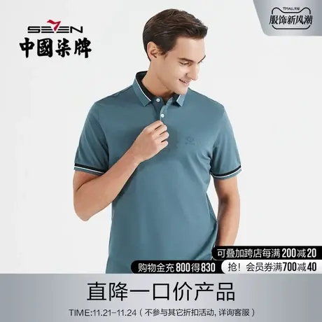 【丝光/莱赛尔】柒牌清仓短袖polo衫男2022夏季男士翻领体恤衫薄图片