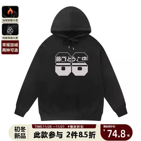 日系潮牌藤原豆腐店连帽卫衣男联名外套头文字D2023新品衣服商品大图