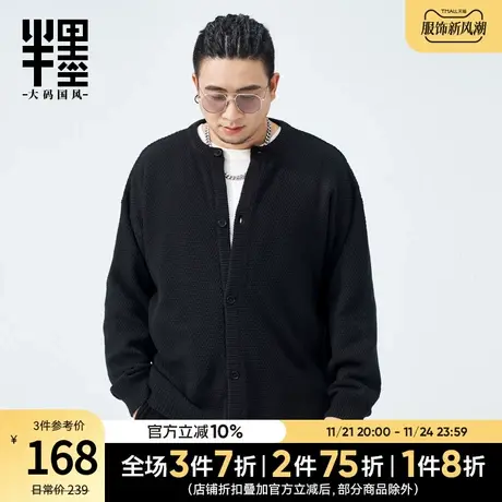 半墨大码开衫外套男宽松加肥加大胖子休闲圆领针织毛衣男秋季新款商品大图