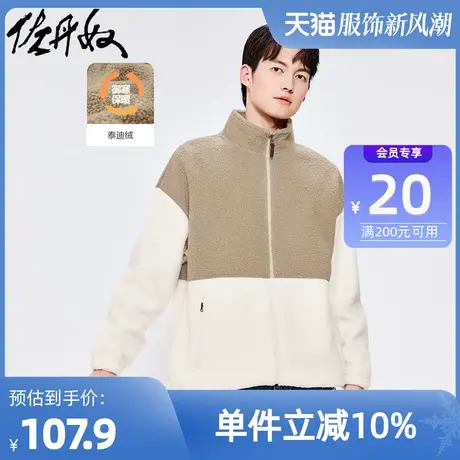 佐丹奴外套男装重磅泰迪绒撞色立领宽松外套 01072875商品大图