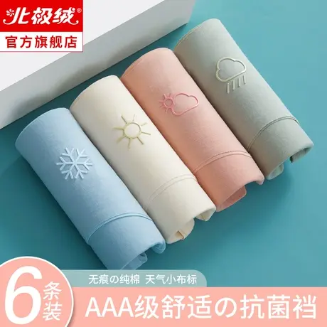 北极绒无痕内裤女士纯棉抗菌裆少女生性感日系可爱三角裤中腰收腹商品大图
