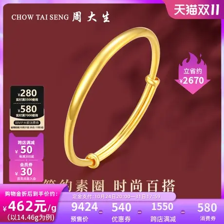 【双11预售】周大生推拉黄金手镯女款实心计价足金光面婚嫁金镯子图片