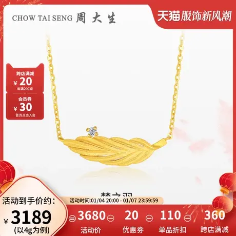 周大生羽毛黄金钻石项链足金套链女吊坠任嘉伦代言三八妇女节礼物图片