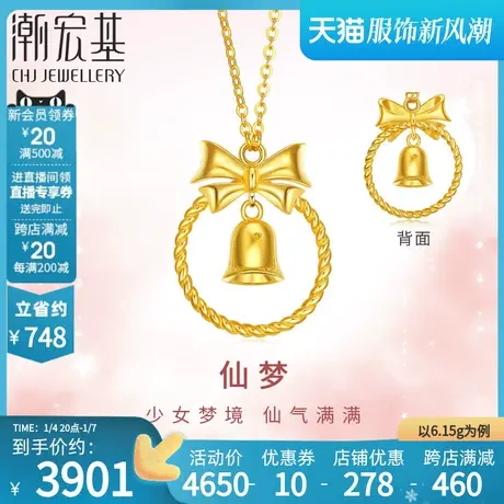 潮宏基小确幸花环铃足金套链黄金项链5G金甜美蝴蝶结铃铛计价商品大图