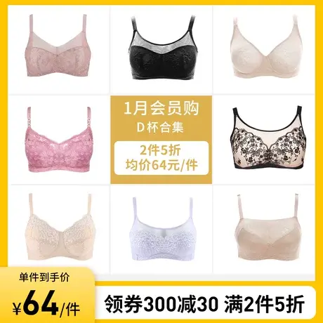 【D杯集合】桑扶兰大胸显小文胸全罩杯防下垂上托夏季内衣女薄款图片