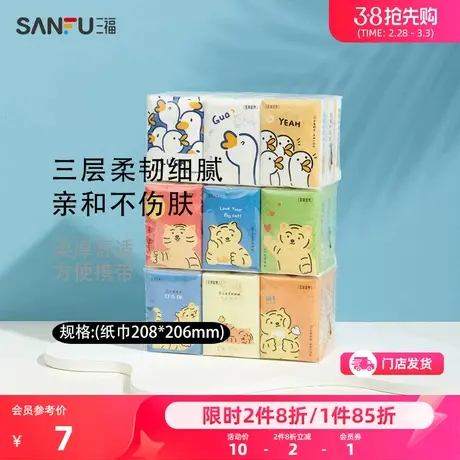 三福宜简宜然 印花迷你手帕纸8片*9包 纸品清洁用品手帕纸810528商品大图