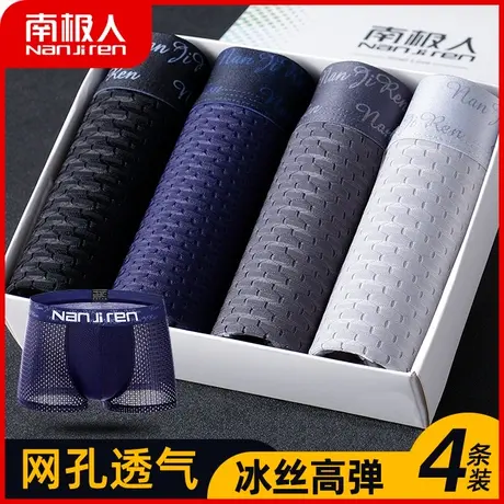 南极人男士内裤夏季薄款性感中腰平角裤大网孔透气四角短裤头潮图片
