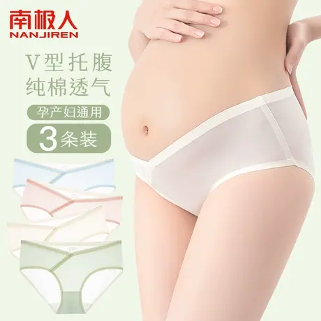 孕妇内裤女夏季冰丝薄款孕中晚期怀孕期V型托腹无痕低腰大码内裤图片